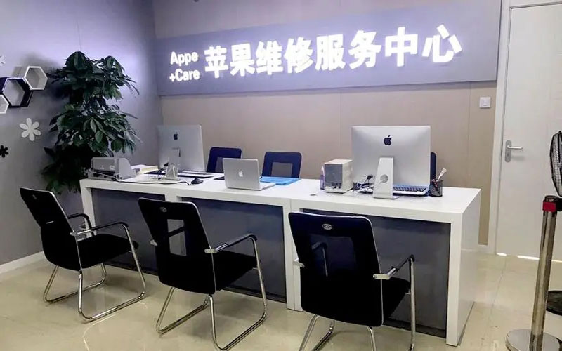 遵化市成都苹果维修服务网点
